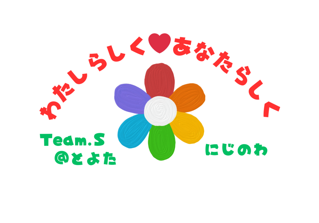  多様な性を知ること、自分の心と体を科学的に学ぶこと