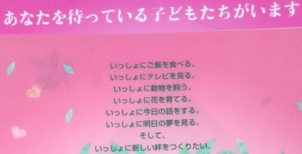 里親さんと話そう　～社会的養育の子どもたちの「権利」を守るために～