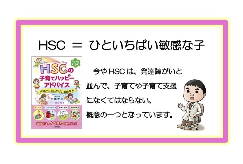  HSCの子育てハッピーアドバイス　 