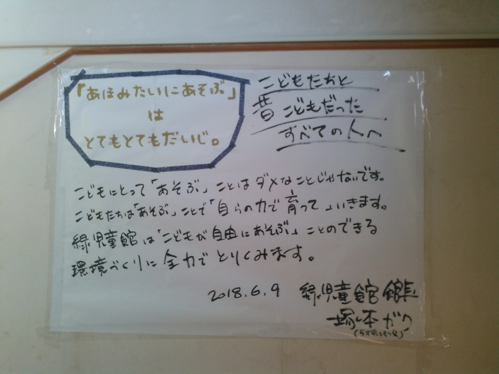 「緑児童館フリースペース～児童館における不登校の子どもの居場所づくり～」