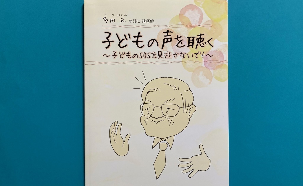 あなたはどう見る？市民団体が作った「子どもの権利に関する条例（案）」